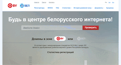 Desktop Screenshot of cctld.by